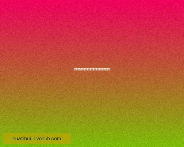 世界杯最新竞猜赔率对比分析及热门球队胜算深度解析 世界杯最新竞猜赔率对比分析及热门球队胜算深度解析