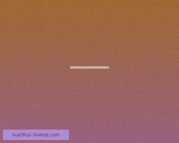 世界杯足球竞猜平台全新玩法攻略与实时赛事投注技巧解析