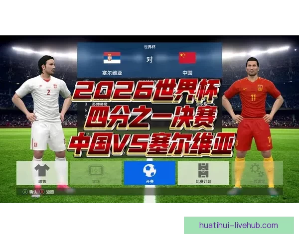 2026世界杯赛况预测与分析各队实力对比与进球趋势展望