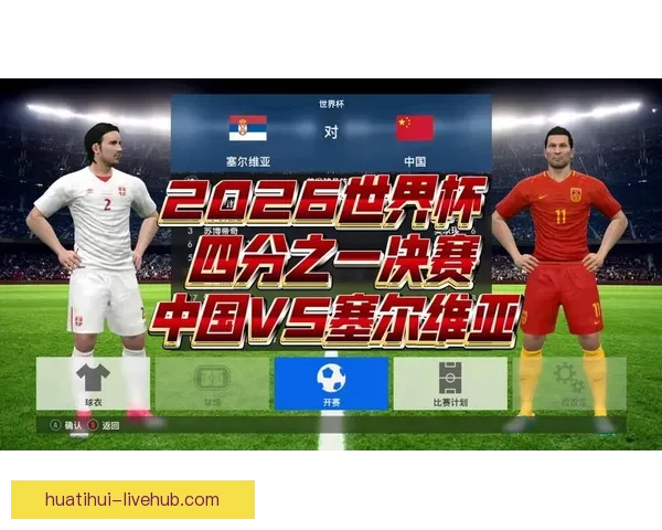 2026世界杯赛况预测与分析各队实力对比与进球趋势展望